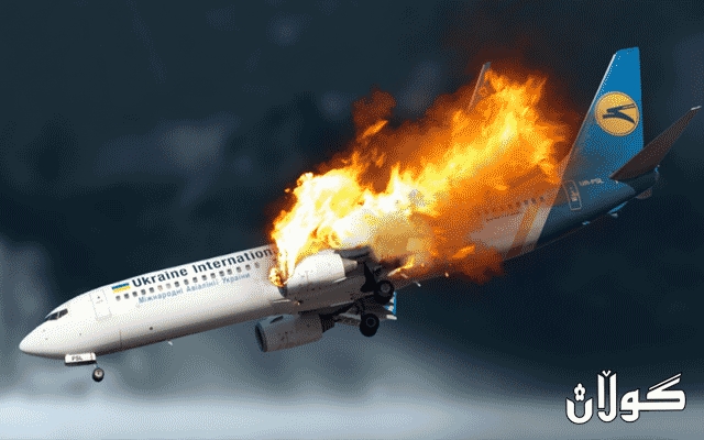 ژمارەیەک فەرماندەی پاسداران بەهۆی خستنەخوارەوەی فڕۆکە ئۆکرانییەکە سزا دەدرێن