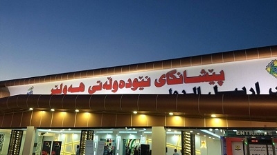 لە هەولێر پێشانگای گەشتیاریی ڕۆژهەڵاتی ناوین دەکرێتەوە