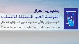 كۆمسیۆنی هەڵبژاردنەكان: تاكو 20-4-2014 كارتی ئەلكترۆنی دابەش دەكرێت