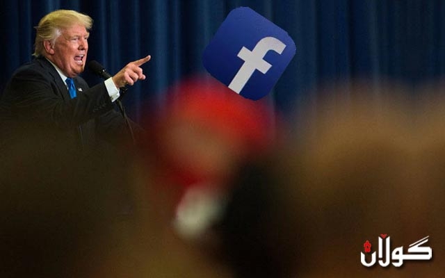 ترەمپ هۆشداری دایە فەیسبوك