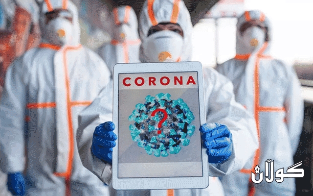 ژمارەی تووشبووانی کۆرۆنا لە 11 ملیۆن و 500 هەزار کەس تێپەڕی