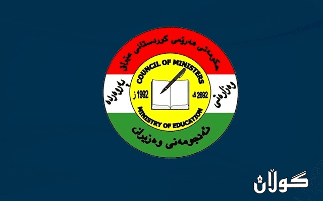  وەزارەتی پەروەردە شێوازی كەمكردنەوەی موچەی فەرمانبەرانی بۆ مانگی شوبات بڵاوكردەوە