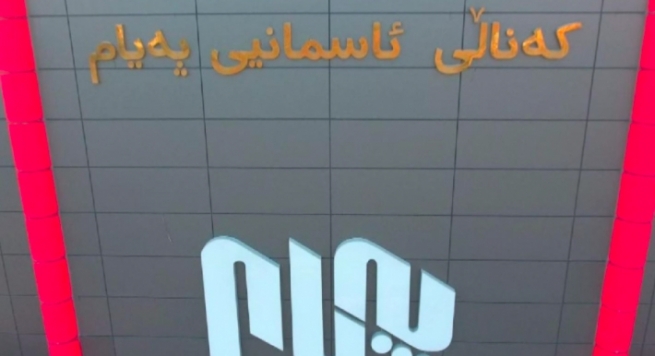 وەزارەتی رۆشنبیری هۆشداری دەداتە کەناڵی پەیامی کۆمەڵی ئیسلامی