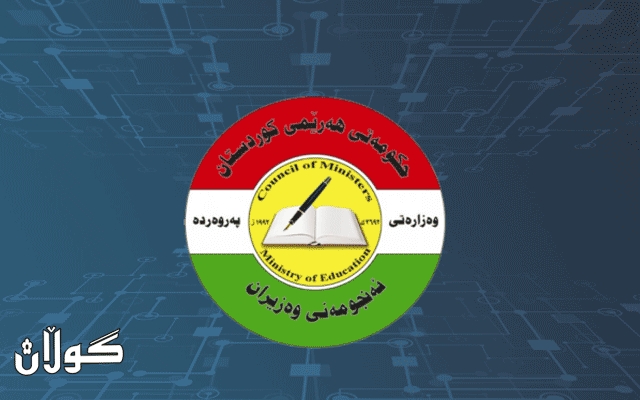 وه‌زاره‌تى په‌روه‌رده‌ چه‌ند بڕیارێك بۆ قوتابییانى پۆلى 12ى ئاماده‌یی ده‌رده‌كات