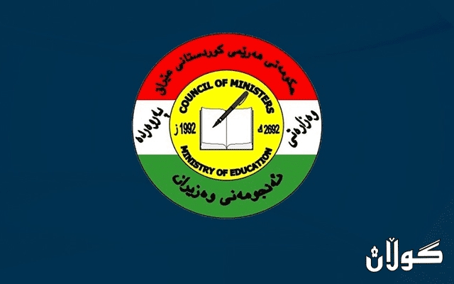  وه‌زاره‌تی په‌روه‌رده‌ رونكردنه‌وه‌ له‌سه‌ر ناونانی قوتابخانه‌یه‌ك ده‌دات