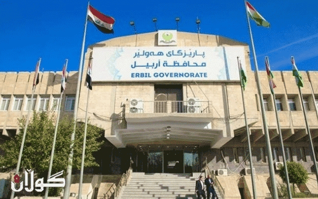 ڕوونکردنەوەیەک لە نووسینگه‌ى پارێزگاری هەولێره‌وه‌