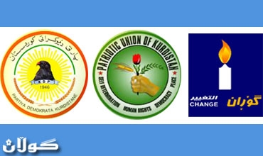 ئه‌مرِۆ پارتی و یه‌كێتی و گۆرِان كۆده‌بنه‌وه‌