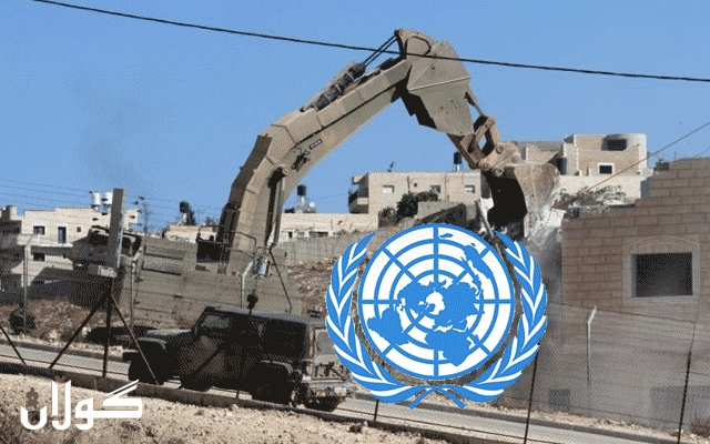  نەتەوە یەکگرتووەکان: لەماوەی 44 رۆژدا ئیسرائیل 178 خانووی فەلەستینییەکانی وێران کردووە 