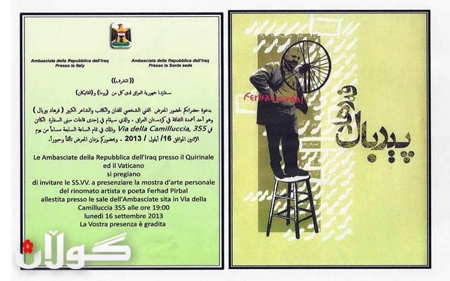 سبەی ...ڕۆما میوانداری تابلۆكانی فەرهاد پیرباڵ دەكات 