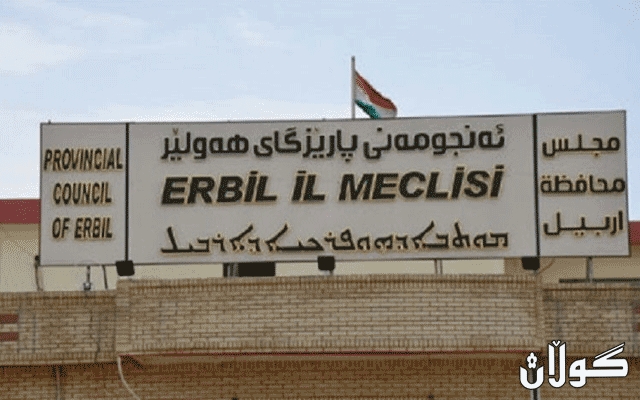  ئەمڕۆ چوارشەممە  دەنگ لەسەر ئەنجوومەنی شارەوانییەکانی ھەولێر دەدرێت