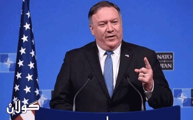  پۆمپیۆ: دانوستانە ئەتۆمییەکانی ئەمریکا و چین بەرەپێشچونی باشی بەخۆیەوە بینیوە