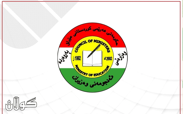 بڕیارێكی نوێ لە وەزارەتی پەروەردەوە