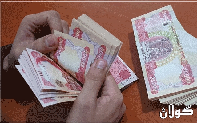  ئەمڕۆ موچەی ئەم شوێنانە دابەشدەکرێت