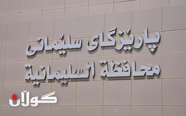  فراكسیۆنه‌كانى ئه‌نجوومه‌نى پارێزگاى سلێمانى بڕیاریان دا به‌رده‌وام بن له‌ دیالۆگ و گفتوگۆ بۆ چاره‌سه‌ركردنى كێشه‌ى پۆستى پارێزگار 