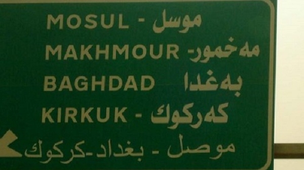 مەترسیی چۆڵکردن لەسەر ١٤ گوندی دیکەی کورد لە مەخموور ھەیە