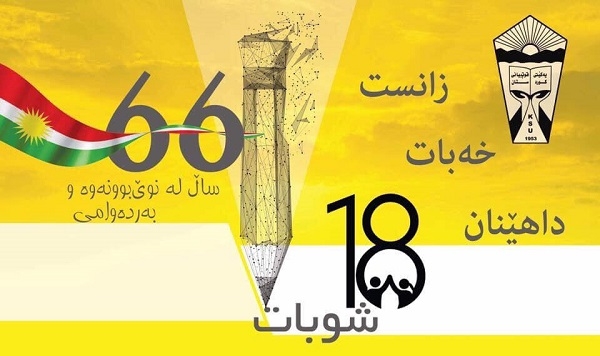 قوتابیان لە خەبات و تێكۆشان بەردەوام ده‌بین