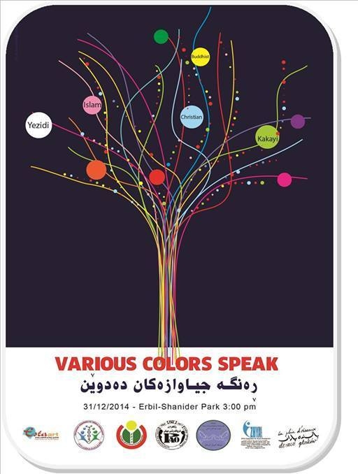 ئەمرۆ لە پاركی شاندە رەنگە جیاوازەكان دەدوین