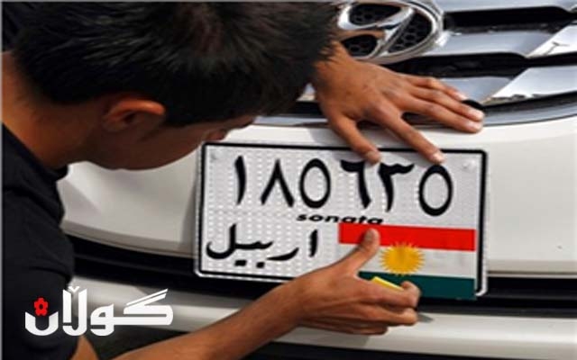 تابلۆی ئۆتۆمبێلی كوردستان لە 5 ژمارە تێناپەڕێت