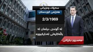  گرنگترین وێستگەکانی ژیانی سه‌رۆك وه‌زیرانی نوێی هه‌رێم