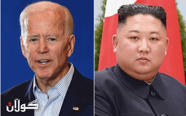 ئیدارەی بایدن پێداچوونەوە بە سیاسەتەکانی ئەمریکا بەرامبەر کۆریای باکوور دەکات