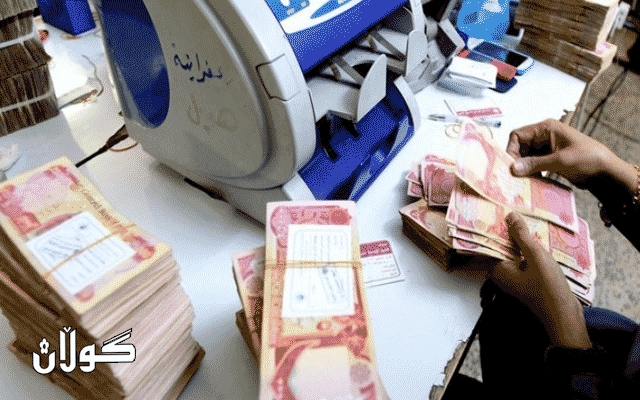  ئامادەکاری بۆ دابەشکردنی مووچەی مانگی ئادار دەکرێ 