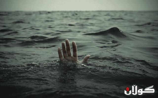 گه‌نجێك له‌كاتی مه‌له‌كردندا خنكا
