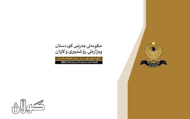 بە بڕیاری وەزارەتی رۆشنبیری و لاوان  شێوازی پێدانی ژمارەی سپاردن بە کتێب دەکرێتە ناوەندی