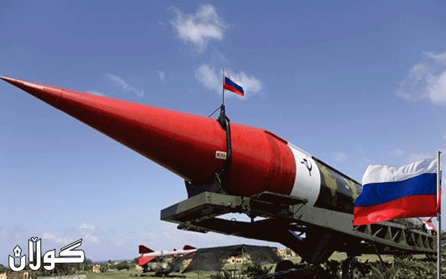  روسیا توانا ئەتۆمییەکانی خۆی پەرەپێدەدات