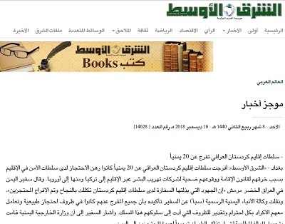  ڕۆژنامەی شەرقولئەوسەتی لەندەن ستایشی دەزگا ئەمنییەکانی كوردستان دەکات