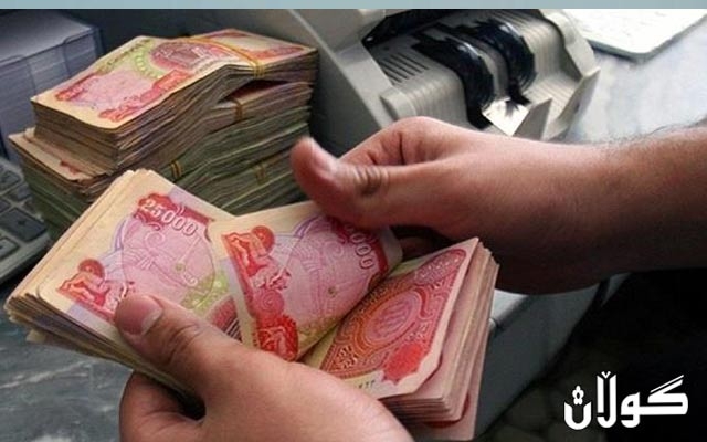 خشتەی دابەشکردنی موچەی ئەمڕۆی فەرمانبەران