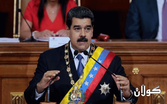  سەرۆکی ڤەنزوێلا نوێنەری ئەمریکا لە وڵاتەکەی دەردەکات 