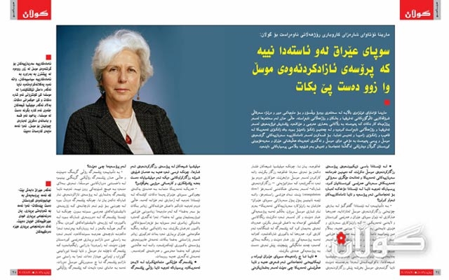 مارینا ئۆتاوای: سوپای عێراق لەو ئاستەدا نییە کە پرۆسەی ئازادکردنەوەی موسڵ وا زوو دەست پێ بکات