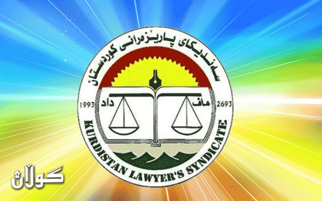  پارێزەرانی کوردستان کۆنگرە دەبەستن 
