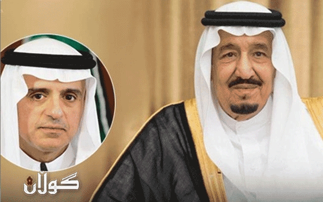  شا سەلمان وەزیری دەرەوەی وڵاتەکەی دەگۆڕێت 