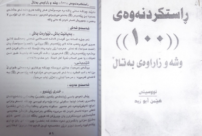 نامیلكەیەك لە مزگەوتەكاندا بڵاودەكرێتەوە بە پێشمەرگە دەڵێت 