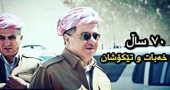  كوردستانیان: پارتی ٧٠ ساڵە پێگەی كوردستان بەهێز دەكات 
