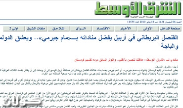 شه‌رق ئه‌لئه‌وسه‌ت: كونسوڵی به‌ریتانیا له‌ هه‌ولێر، هۆكاری دانه‌مه‌زراندنی ده‌وڵه‌تی كوردی ئاشكرا ده‌كات