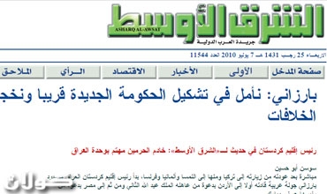 سه‌رۆك بارزانی بۆ شرق الاوسط: چاوپێكه‌وتنه‌كه‌م له‌گه‌ڵ سه‌رۆك حوسنی موبارك زۆر گرنگ و دۆستانه‌ بوو