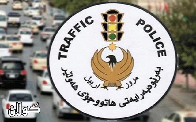  به‌ڕێوه‌به‌رى هاتوچۆى هه‌ولێر چه‌ند بڕیارێكى بۆ كارئاسانیی هاووڵاتییان ده‌ركرد 