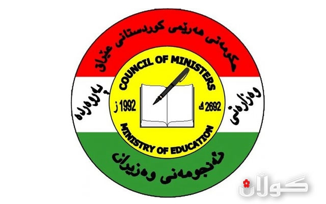 بە بڕیارێکی وەزارەتی پەروەردە پشووی کۆتایی وەرزی یەکەم درێژ دەکرێتەوە 