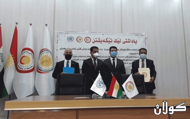 لە هەولێر وەزارەتی تەندروستی و یۆنامی گرێبەستێک واژۆ دەکەن