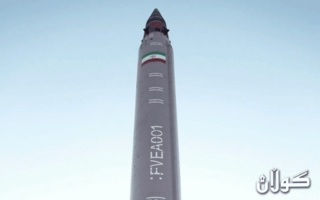 یەکێتی ئەوروپا زۆر نیگەرانە سەبارەت بە چالاکییەکانی ئێران لە بوارەکانی موشەکی بالیستیکیدا 