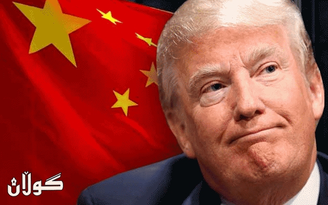  ترەمپ: لە ئێستادا رێککەوتنە بازرگانیەکەی چین هیچ گرنگیەکی نیە