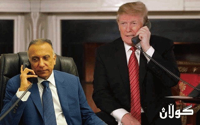 ترەمپ پەیوەندی بە مستەفا کازمییەوە کرد