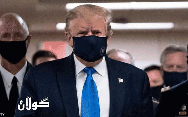  ترەمپ لە هەڵوێستێکی پێشوی خۆی پاشگەزدەبێتەوە