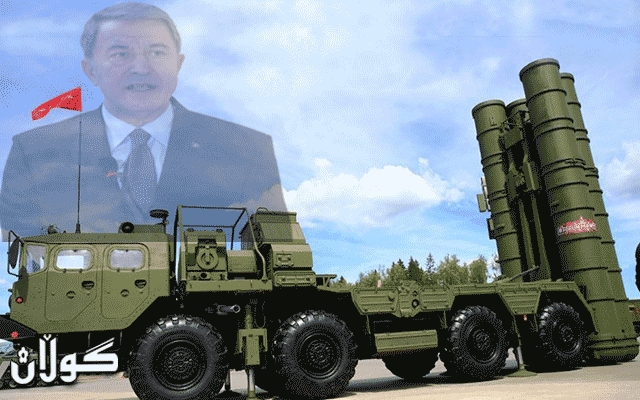 وەزیری بەرگری توركیا :  دەستبەرداری سیستمی بەرگری ئێس 400ی رووسی نابین.