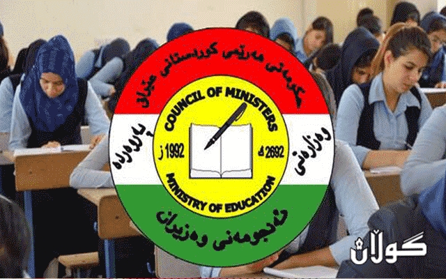 وەزارەتی پەروەردە واده‌ی راگه‌یاندنی ئه‌نجامه‌كان ئاشكرا ده‌كات