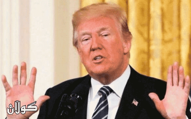  ترەمپ: ئامادەم بەبێ هیچ مەرجێک لەگەڵ حەسەن ڕۆحانی کۆ ببمەوە 