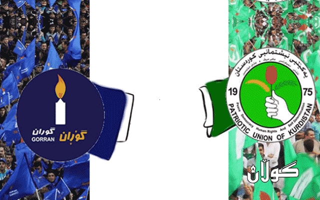  بزووتنەوەی گۆڕان ڕێککەوتنە سیاسییەکەی لەگەڵ یەکێتی ھەڵدەوەشێنێتەوە 