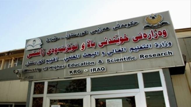 وەزارەتی خوێندنی باڵا بەهۆی پشووی هاوینە ڕاییکردنی هەندێک مامەڵە ڕادەگرێت